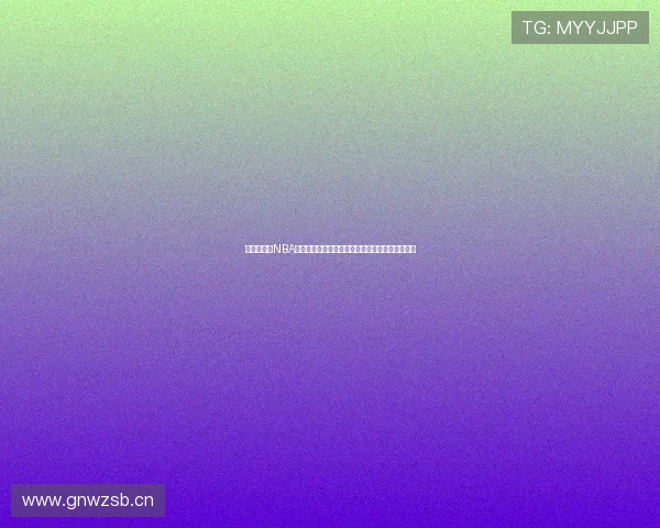 九一免费版NBA直播在线观看高清赛事实时解说一站畅看全新指南