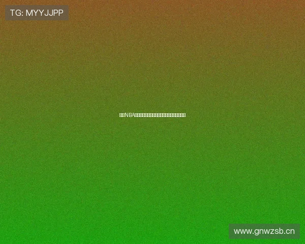 极速NBA直播免费观看高清无广告畅享精彩赛事每一刻